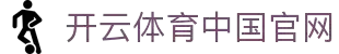 开云体育 (kaiyun)官方网站_KAIYUN SPORT